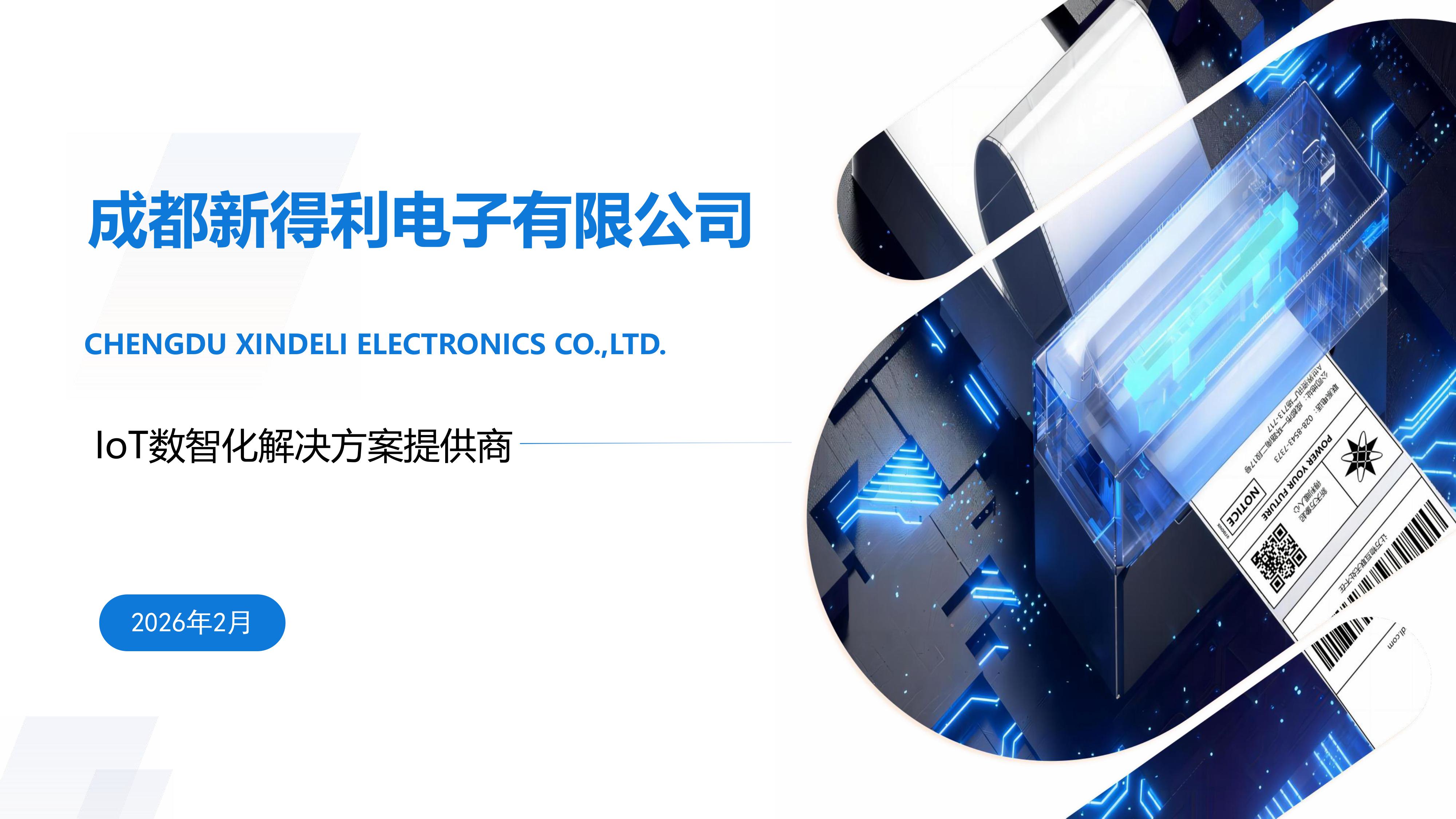 26年只做一件事：成都新得利如何從一間辦公室成長為西南條碼行業領軍企業
